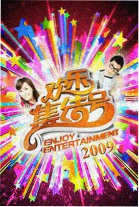 城市餐桌 综艺速递在线观看封面